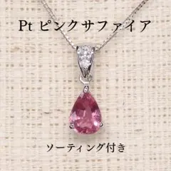 2026年最新】pt ピンクサファイア ネックレスの人気アイテム - メルカリ