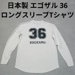 EGOZARU エゴザル 36 サル 長袖 ロング Tシャツ バスケ カットソー