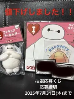 ベイマックス フィギュアキーホルダー ステッカーセット