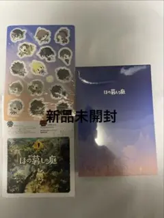 ほの暮しの庭 nippon1.jpショッププレミアム限定版 ※ピンバッジなし