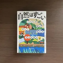 自然はすごい いつもの道が美しく見える5つの視点