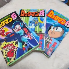 ロックマン 全1巻 池原しげと 初版 - メルカリ