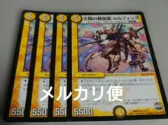 太陽の精霊龍ルルフェンズ　メルカリ便