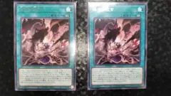 遊戯王　罪宝の欺き　字レア2枚