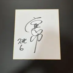 2025年最新】石井優希サインの人気アイテム - メルカリ