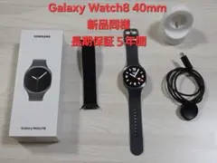 【新品同様】Galaxy Watch8 40mm（SM-L320）5年保証付