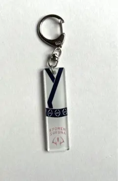 呪術廻戦 バーキーチェーンコレクション　両面宿儺