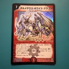 2025年最新】ボルメテウス・ホワイト・ドラゴンの人気アイテム - メルカリ