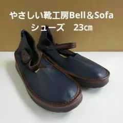 【新品未使用】やさしい靴工房Bell&sofa　ブラック　レデース【23.5㎝】 2025年最新】やさしい靴工房 23.5の人気アイテム - メルカリ