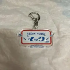 スサノオマジック レトロ看板 キーホルダー マカドゥ