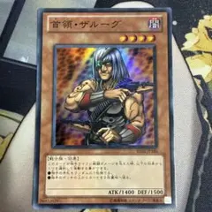 遊戯王 首領ザルーグ スーパー BE02-JP186