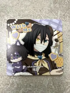 鬼滅の刃　ホワイトデー　2026 With me期　コースター　　伊黒小芭内