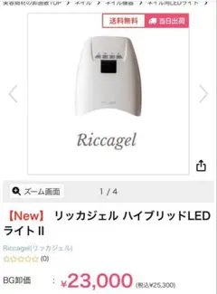 Riccagel ハイブリッドLEDライト ホワイト プロダクト – ハイブリッドLEDライト｜Riccagel リッカジェル