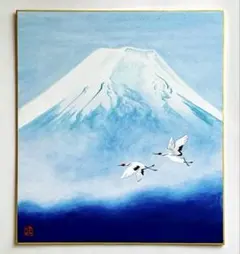 富嶽瑞雲」倉島丹浪 真筆 横山大観に師事 - メルカリ
