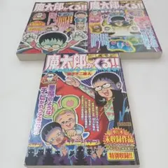 藤子不二雄 笑ゥせぇるすまん 魔太郎がくる ブラックユーモア傑作選 7冊セット 藤子不二雄 笑ゥせぇるすまん 魔太郎がくる ブラックユーモア傑作選 7
