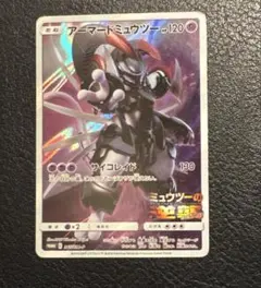 アーマードミュウツー HP120 サイコレイド
