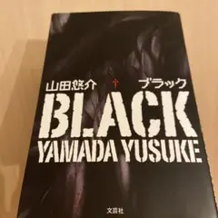 ブラック