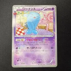ソーナンス C CP3 ポケキュンコレクション 013/032