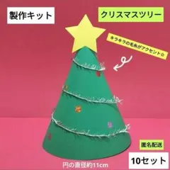 製作キット クリスマス