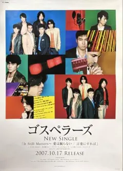 ゴスペラーズ It Still Matters～愛は眠らない B2告知ポスター