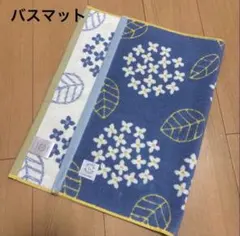 新品　シーズンリーズン　タオルバスマット　フラワー　アジサイ　小花柄　ブルー北欧のサムネイル