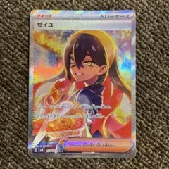 ポケモンカード ゼイユ SAR
