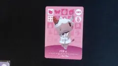 パティ　どうぶつの森　amiiboカード　【9519】
