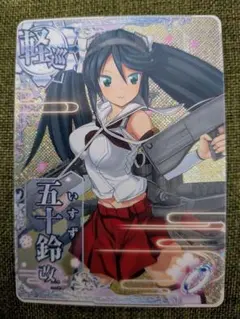 艦これアーケード　五十鈴改二　ケッコンカッコカリカード