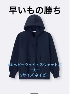 GU ヘビーウェイトスウェットパーカー ネイビー