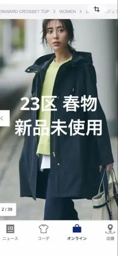 m*♡様 新品未使用 美品 23区 サイズ32 ジャンパー