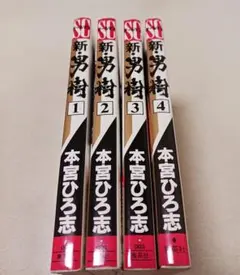 石井達哉 プロファイリング師 朕集院犬清1・2巻 - メルカリ