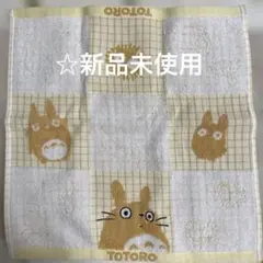 トトロ チェック柄タオル 約35cm×35cm