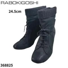 24.5cm ブーツ