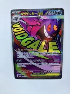 メガゲンガーex MA 230/193 MEGA ハイクラスパック MEGAド…