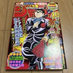 こち亀ジャンプ2016年9/21号