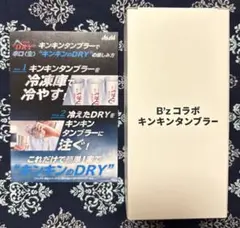 B'zコラボ デザイン 数量限定タンブラー×2個セット大人気完売品 - メルカリ