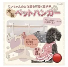 ペットハンガー　20本セット