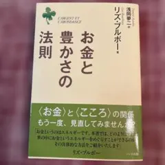 お金と豊かさの法則
