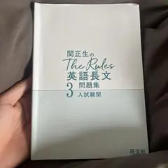 ルールズ3 英語