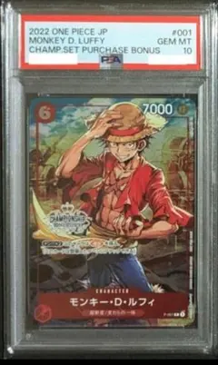PSA10 モンキー・D・ルフィ P-001チャンピオンシップ プロモ ケース付