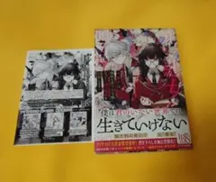 僕のいない世界では生きていけない アイリスNEO