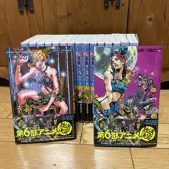 ジョジョの奇妙な冒険 第6部 全17巻セット