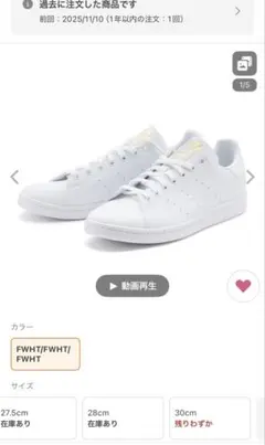 adidas Stan Smith アディダス　スタンスミス　メンズ