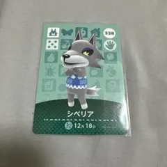 amiiboカード シベリアのサムネイル