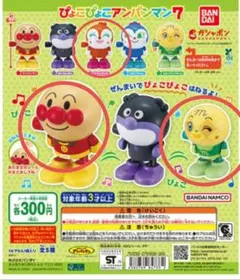 ぴょこぴょこアンパンマン7 アンパンマン、ドキンちゃん、メロンパンナちゃん