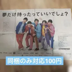 【同梱のみ】嵐　読売新聞2020年9月15日