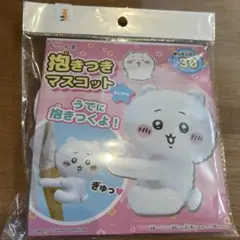 ちいかわ抱きつきマスコット 30cm PVC製