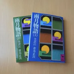 雨月物語