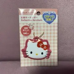 ハローキティ　キティ　反射キーホルダー　ネームキーホルダー