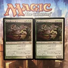 MTG 萎れ葉のしもべ 日本語2枚セット